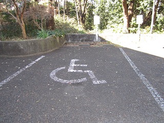 車いす対応駐車場