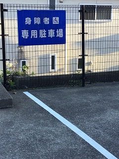 車いす対応駐車場