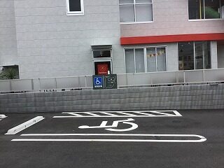 車いす対応駐車場
